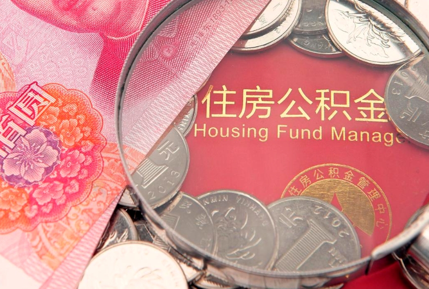 曲靖本地人住房公积金怎么取（本地人公积金提取条件）